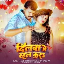 Hamara Dilwa Me Bas Tuhi Rahal Kara