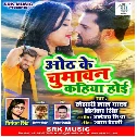 Hamra Oth Se Tohra Oth Ke Chumawan Kahiya Hoi
