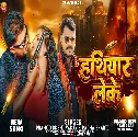 Hathiyar Leke Laika Paida Hoi