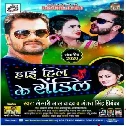 High Heel Ke Sendil Tor Ka Bhail ReDj Remix Gana