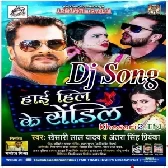 High Heel Ke Sendil (Khesari Lal Yadav) Top DJ Remix Gana 2020 Mp3 Songs