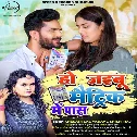 Ho Jaibu Matric Me Pass Mp3 Song
