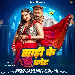Hola Na Kamariya Me Set Plet Piya Saari Ke Sarke