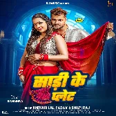 Hola Na Kamariya Me Set Plet Piya Saari Ke Sarke