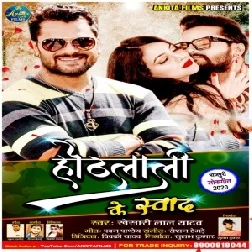 Hothlali Ke Swad Se Energy Mili HoDj Remix Gana 2020