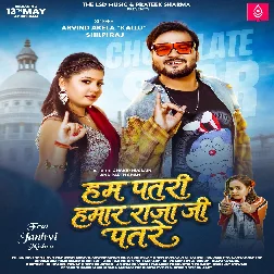 Hum Patari Hamar Raja Ji Patare Saiya 27 Ke Hum Bani 17