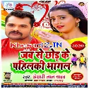 Jab Se Chhod Ke Pahilki BhagalBhojpuri Dj Remix Gana 2020