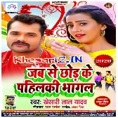 Jab Se Chhod Ke Pahilki BhagalBhojpuri Dj Remix Gana 2020