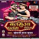 Jahiya Sate Na Balamua Palang RowelaKhesari Lal Yadav