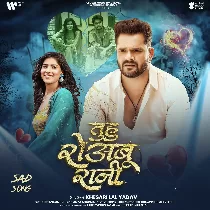 Jaise Hum Rowatani Osahi Tuhu Roabu Rani