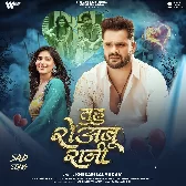 Jaise Hum Rowatani Osahi Tuhu Roabu Rani