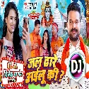 Jal Dhare Ailu Ki Line Mare (Ritesh Pandey) Bolbam 2023 Dj Vivek Pandey