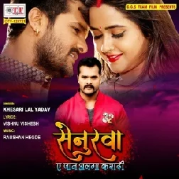 Janatani Chal Jaibu Dur Ka Ke Shadi E Senurwa Ae Jaan Alaga KaradiKhesariLal Yadav