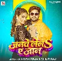 Janwe Lela Ye Jaan