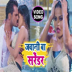 Jawani Ba Surrender