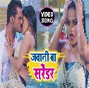 Jawani Ba Surrender