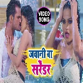 Jawani Ba Surrender
