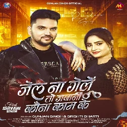 Jel Na Gele To Jawani Kauna Kam Ke