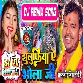 Jhulufiya Ae Bhola Ji Aapan Kakahi Se Jhar Li (Pramod Premi Yadav) Bolbam Hard Dance Mix Dj Vivek Pandey
