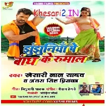 Jhun Jhuniya Pe Bandh Ke Rumal2020 Dj Gana Mp3 Song