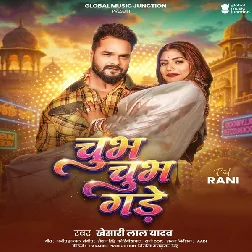 Jobana Chubh Chubh Gade Choliya Me