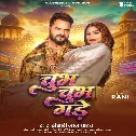 Jobana Chubh Chubh Gade Choliya Me