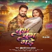 Chubh Chubh Gade (Khesari Lal Yadav)