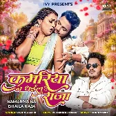 Kahe Kamariya Na Dhaila Raja