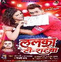 Kahiyo Hamaro Galiya Aawa Ho Lalka T