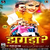 Kaile Badu Jhagda Ae Jaan Mp3 Dj Song