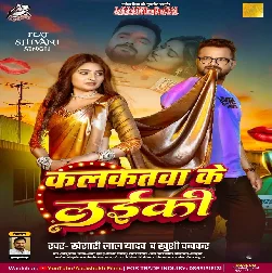 Kalkatawa Ke Laiki Kala Jadu Janeli Sa