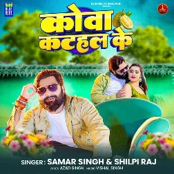 Kamar Hawe Ki Kova Katahar Ke