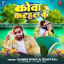 Kamar Hawe Ki Kova Katahar Ke