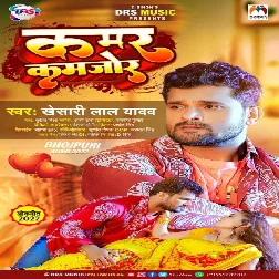 Kamar Kamjor Dj Song