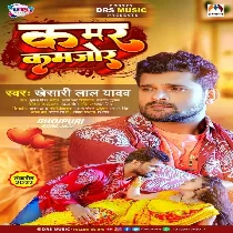 Kamar Kamjor Mp3 Song