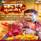 Kamar Kamjor Mp3 Song