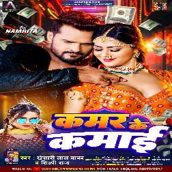 Kamar Ke Kamai Kha Ke Ho Gailu Raja Dj Song