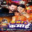 Kamar Ke Kamai Kha Ke Ho Gailu Raja Dj Song