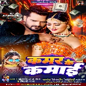 Kamar Ke Kamai Kha Ke Ho Gailu Raja Dj Song
