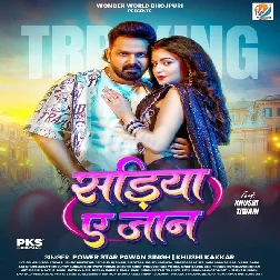 Kamar Pa Kariya Sariya Khilela Ae Jaan