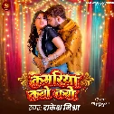 Kamariya Kabo Kabo Abhile Dukhata Raja Ji