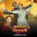 Kamariya Likhawali Apne Nawe Ae Raja Ji