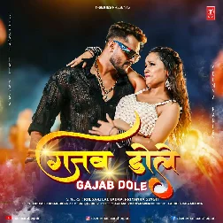 Kamariya Mor Gajab Dole Jab Doli Ta Taras Jaiba