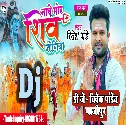 Kashi Me Nache Mor Shiv Jogiya (Ritesh Pandey) Dj Song Dj Vivek Pandey