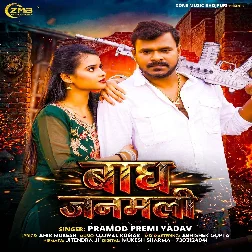 Kekar Maiya Bagh Janamli Je Hamara Ke Chhu Di Re