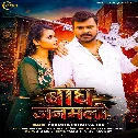Kekar Maiya Bagh Janamli Je Hamara Ke Chhu Di Re