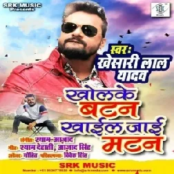 Kholke Button Khail Jaai MuttonKhesari Lal Yadav New Year Dj Remix 2021