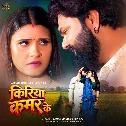 Kiriya Kamar Ke Khai Ji