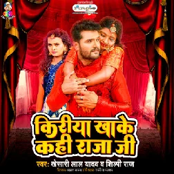 Kiriya Khake Kahi Raja Ji
