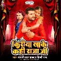 Kiriya Khake Kahi Raja Ji